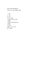코로나 19와 사회복지 법제