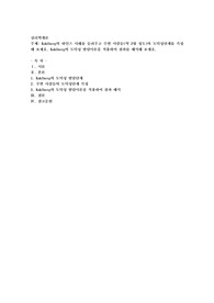 Kohlberg의 하인즈 사례를 들려주고 주변 사람들(약 3명 정도)의 도덕성단계를 측정해 보세요