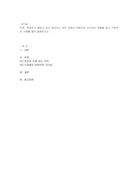 학습자가 몸담고 있는 집단이나 조직 내에서 바람직한 리더십의 유형을 찾고 구체적인 사례를 들어 설명하시오