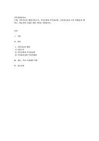 가족치료의 개념(이중구속, 부부균열과 부부불균열, 거짓상호성과 거짓 적대성)을 밝히고, 학습자의 가정을 통한 이론을 적용하시오