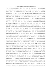 8. 효과적인 조직개발의 이해