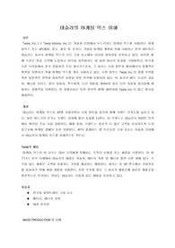 테슬라의 마케팅 믹스 이해