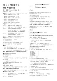 [합격보장A+] 비싸고 두꺼운 교재 살 필요 없음! 이것만 있으면 합격보장 직업상담사2급 필기 2과목 직업심리학 핵심요점정리