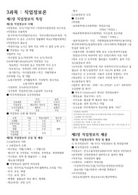 [합격보장A+] 비싸고 두꺼운 교재 살 필요 없음! 이것만 있으면 합격보장 직업상담사2급 필기 3과목 직업정보론 핵심요점정리