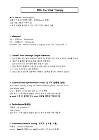 EKG(심전도)별 대응방법과 CPR