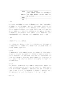 가족상담및가족치료_경험적 가족치료 모델에서 자신의 생존유형(의사소통 유형)을 알아보고 이를 적용한 구체적 상황을 제시하시오. (2)