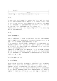 가족복지론_자신의 가족을 여러 가지 가족치료이론(3가지)에 비추어 분석해보시오.