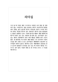 리더십_제품개발의 결정권을 갖고 있으며 팀원들의 인사권을 갖고 있는 박 부장의 생각을 거스르기도 쉽지 않다. 다음의 방법 중 한 가지를 고르고 그 이유를 제시하시오