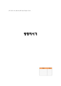 부산대학교 전기전자기초실험및설계 텀프로젝트 보고서