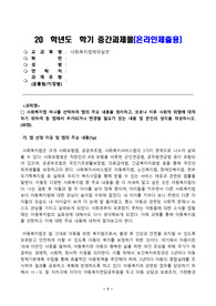 사회복지법제와실천_사회복지법 하나를 선택하여 법의 주요내용을 정리하고, 코로나 이후 사회적 위험에 대처하기 위하여 동법에서 추가되거나 변경할 필요가 있는 내용 및 본인의생각을 작성하시오. (2)