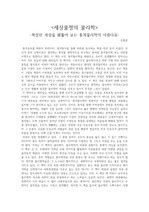 <세상물정의 물리학>  -복잡한 세상을 꿰뚫어 보는 통계물리학의 아름다움- 독후감