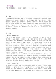 언어발달의 3가지 이론의 각 특징과 장단점을 비교하시오.
