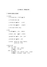 성인간호학 실습 viral menigitis 사례보고서