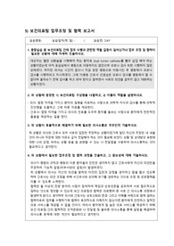보건의료팀 업무조정 및 협력 보고서