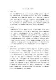 한국고전소설론 수행평가