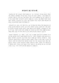 보육교사 1분 자기소개 예시 양식