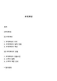 무역계약