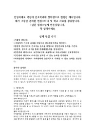 2024 간호학과 편입 대비서