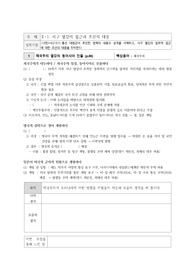 [한국사][역사][국사] 한국사 수업자료 서구 열강의 접근과 조선의 반응