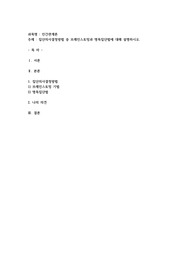 집단의사결정방법 중 브레인스토밍과 명목집단법에 대해 설명하시오