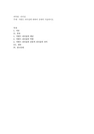 서번트 리더십에 대하여 상세히 서술하시오