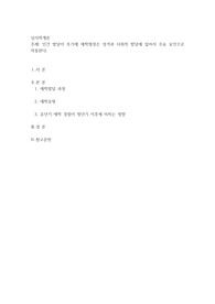 인간 발달이 초기에 애착형성은 성격과 사회적 발달에 있어서 주요 요인으로 작용한다