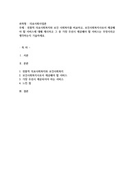 전통적 의료사회복지와 보건 사회복지를 비교하고, 보건사회복지사로서 제공해야 할 서비스에 대해 제시