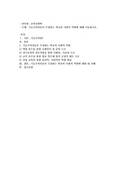 기능주의자들이 주장하는 학교의 사회적 역할에 대해 기술하시오
