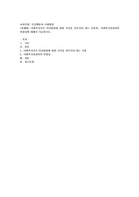 사회복지사가 인간발달에 관한 지식을 갖추어야 하는 이유와, 사회복지실천과의 연관성에 대해서