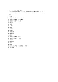사회복지실천에서 이루어지는 정신분석(역동)모델에 대하여 논하시오