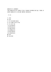 평생교육사로서 기관에 근무자로 가정하여 자신에게 관심 있는 주제를 선정하여 평생교육프로그램 개발 계획서를 제시