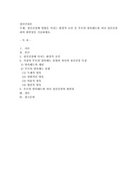 정신건강에 영향을 미치는 환경적 요인 중 부모의 양육태도와 자녀 정신건강과의 관련성을 기술하세요