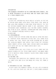 Rothman의 지역사회복지 세 가지 모델에 대해 간단히 설명하고, 자신이 생각한 지역사회복지 프로그램 하나를 정해