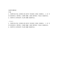 사회복지조직을 운영하는데 있어서 의사결정 모형을 설명하고, 그 중 가장 타당하다고 생각하는 모형에 대해 그렇게 생각하는 이유