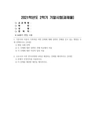 (사회복지개론) 기준이와 아름이 가족처럼 어떤 문제에 대해 상반된 견해를 갖고 있는 쟁점을 두 개 선택하시오