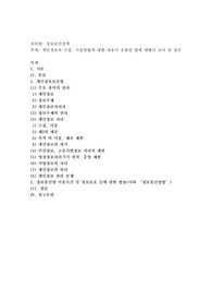 개인정보의 수집, 이용방법에 대한 내용이 포함된 법에 대해서 조사 및 정리