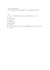 연구주제와 설문지작성