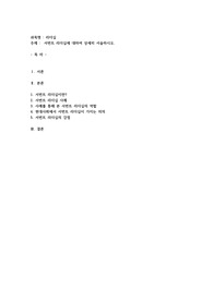 서번트 리더십에 대하여 상세히 서술하시오