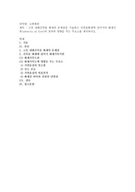 고층 내화건축물 화재의 문제점을 기술하고 건축물화재에 있어서의 화재가혹(severity of fire)의 정의