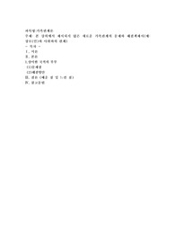 본 강의에서 제시되지 않은 새로운 가족관계의 문제와 해결책제시