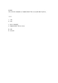 유아기의 사회성발달 중 또래관계 발달의 역할 및 중요성에 대해 서술하시오