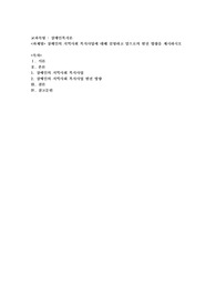 장애인의 지역사회 복지사업에 대해 설명하고 앞으로의 발전 방향을 제시하시오