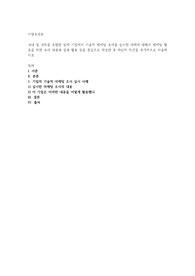 국내 및 국외를 포함한 실제 기업에서 기술적 마케팅 조사(서베이, 소비자 패널, CLT, HUT 등)를 실시한 사례에 대해서