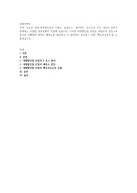 오늘날 국내 대형할인점은 이마트, 홈플러스, 롯데마트, 코스트코 등의 다수의 업체가 존재하는 치열한 경쟁상황에 직면해