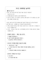 [수업자료][독서수업자료][독서] 독해력을 높이는 독서 과목 자료입니다.
