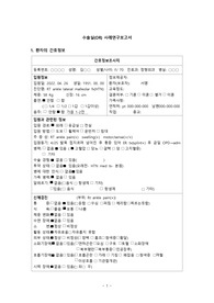 수술실 사례 연구 보고서