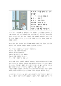 나를 내려놓으니 내가 좋아졌다 A+독후감 리뷰