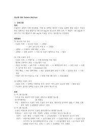 당뇨병 Case Study 간호과정 1개