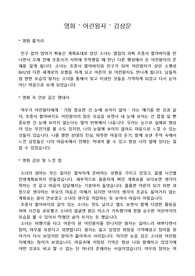 어린왕자 영화 감상문