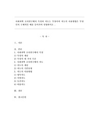 사회과학 조사연구에서 측정과 척도는 무엇이며 척도의 사용방법은 무엇인지 구체적인 예를 들어가며 설명하시오.